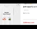 タクヤのTシャツ3000円
