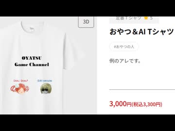タクヤのTシャツ3000円