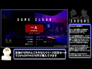 【TA解説】Hardモード TA 01:20【色鬼 - IROONI-】