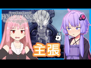 【Hollow knight】結月ゆかりの、栄光への道part17【ボイスロイド実況】