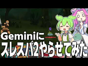 Gemini(AI)にスレスパ2やらせてみた(プロト版)【Slay the Spire 2】
