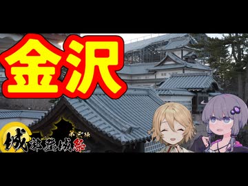 金沢城に行って、市場で石川のお魚とかビールもやりました！【城郭登城祭第三陣】