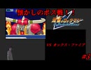 【実況】懐かしのボス戦パート１、懐かしの電脳世界を渡れ！【デスレガ】