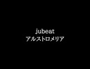【知る人ぞ知るゲーム名曲】jubeat - アルストロメリア