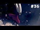 【刀剣乱舞偽実況】呪いに侵された王国で長谷部が頂を目指す -Part36(ED1)- 【Hollow Knight:Silk Song】