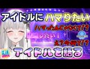 【七不思議ハイセ/切り抜き】アイドルにハマりたいハイセ【FallGuys】