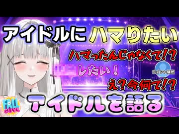 【七不思議ハイセ/切り抜き】アイドルにハマりたいハイセ【FallGuys】