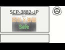 【SCP紹介】SCP-3822-JP【幼心と俄雨】