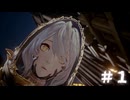 【CODE VEIN】この赤い霧の世界で ＃１