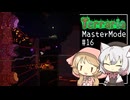 【Terraria】テラリアマスターになりたい #16