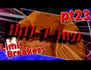 【mugen】Limit Breakers ～ 狂上限突破前後殺傷力大会　Part.23