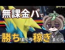 【ポケチャン】タヌキ野郎が教える初期パの使い方