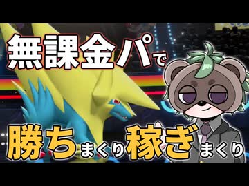 【ポケチャン】タヌキ野郎が教える初期パの使い方