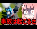 敷かれたレールを踏み倒せ！事故ってなんぼの機関車トーマス！【きかんしゃトーマス：ソドー島の不思議】VOICEROID実況