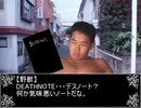 【再】デスノートを拾った先輩
