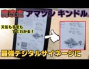 アマゾン電子書籍を魔改造してデジタルサイネージに。自作プログラムで操る。