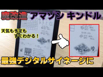 アマゾン電子書籍を魔改造してデジタルサイネージに。自作プログラムで操る。