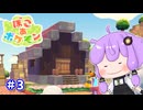 【ぽこあポケモン】マイクラ脳が遊ぶぽこポケ part3【VOICEROID実況】
