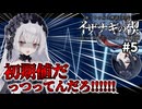 【COC7th】死神合法ロリと関西弁陰陽師の『イザナミの禊』#5【新クトゥルフ神話TRPG】【ボイロ＆ゆっくり】【実卓リプレイ】