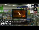 異人町にある追憶ダイアリーを見る回(前編)【龍が如く8】実況プレイpart79