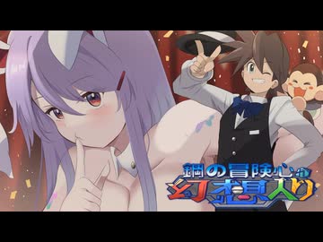 鋼の冒険心が幻想入り～EP18・誤解だらけの珍道中！？（ロック視点）Dパート
