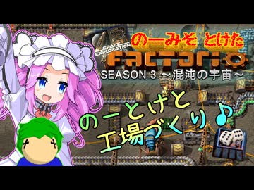 のーみそとけたふぁくとりおS3 #11【SE+ランダムレシピ/Factorio】