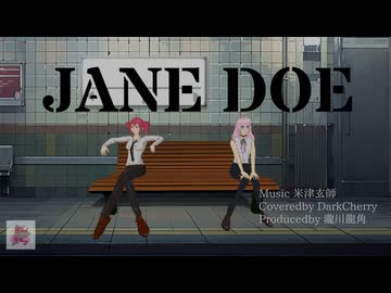 【UTAUカバー】「JANE DOE/米津玄師･宇多田ヒカル」【重音テト×闇音レンリ】