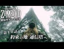【Project Zomboid】人類保存計画　＃１０
