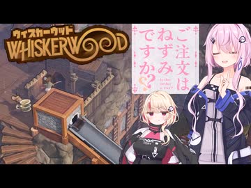 【CeVIO実況】ネズミの中間管理職フィーちゃん_Part.5【whiskerwood】