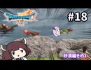 海賊王（予定）ゆかりさんのドラゴンクエスト7 Reimagined #18