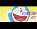 OYAKUSO OUT