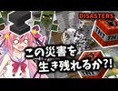 カオスな災害を生き残れ！マイクラミニゲーム！【VOICEROID実況】