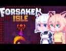 【ForsakenIsle】そらりりアイル#8