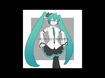 スローズ / 初音ミク v_flower