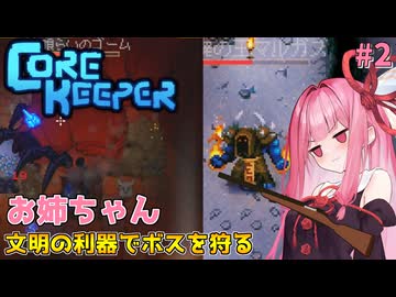 お姉ちゃん、地下世界で大きい虫とマッチョの魔法使いを倒す