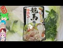 [ヤマキ]坂本龍馬無念の味の鍋つゆ-龍馬鍋つゆ地鶏だし塩[世界のグルメを食べ尽くせ！]