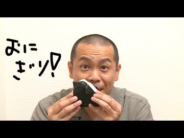 おにぎりを食べてる時に歌声が気になるトシャルル