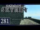 実況 ◇ The Elder Scrolls V: スカイリム ◇ 第281幕