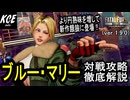 マリーで勝ちたいあなたに捧げる対戦攻略【餓狼伝説City of the Wolves】