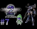 【ゲーム実況】アーマードコア2をします【Vtuber新人Vtuber】#7