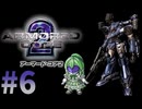 【ゲーム実況】アーマードコア2をします【Vtuber新人Vtuber】#6