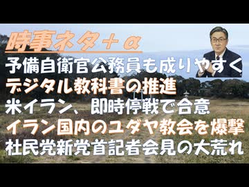米イラン即時停戦（米国、賠償金支払いと経済制裁解除・ホルムズ海峡管理を認める）祝！オヤジは郵政民営化、息子（進次郎）は農業民営化、米に売り渡すのは同じｂｙビートたけし！櫻井よしこ【アラ還・読書中毒】