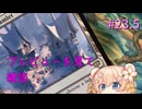 【タイムレス】マジック・ザ・しゅおリング#23.5