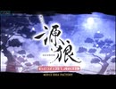 [PSP]源狼 -GENROH- FULL SOUND TRACK