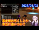 【DQ10】No.1519 バトルトリニティ対抗戦と防衛軍フィーバー【CV：結月ゆかり】