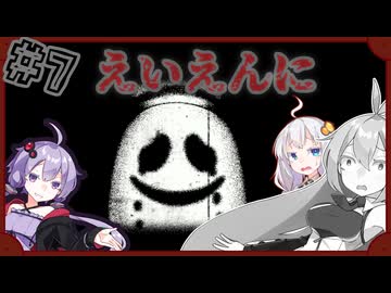 【Hotel Sowls】ゆかまきずながへんなホテルで。#７【VOICEROID実況】