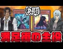 【遊戯王】 俺たちの満足は終わらねェ！ 奇跡のOCG化を果たした2枚 『ガトリング・オーガ』『インフェルニティ・デス・ガンマン』 【ゆっくり解説】
