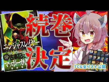 【朗報】ニンジャスレイヤーAoM書籍二巻決定!!＆TCG全カードリスト【忍殺】