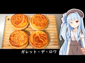 1人きりでもご馳走を #11 【簡単ガレット・デ・ロワ】