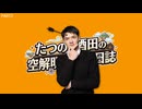 【ゲーム実況】たつのと酒田の空解明飛行船日誌　PART2【Everwind】